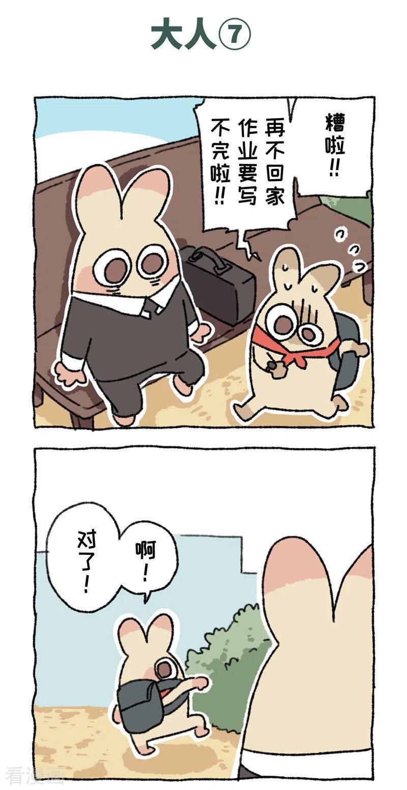 《不切传说》第96话 大人 第14页