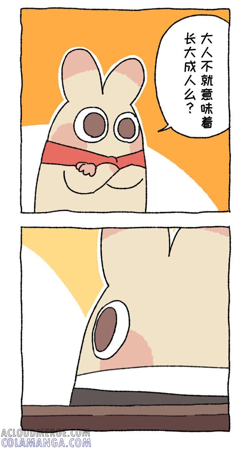 《不切传说》第96话 大人 第13页