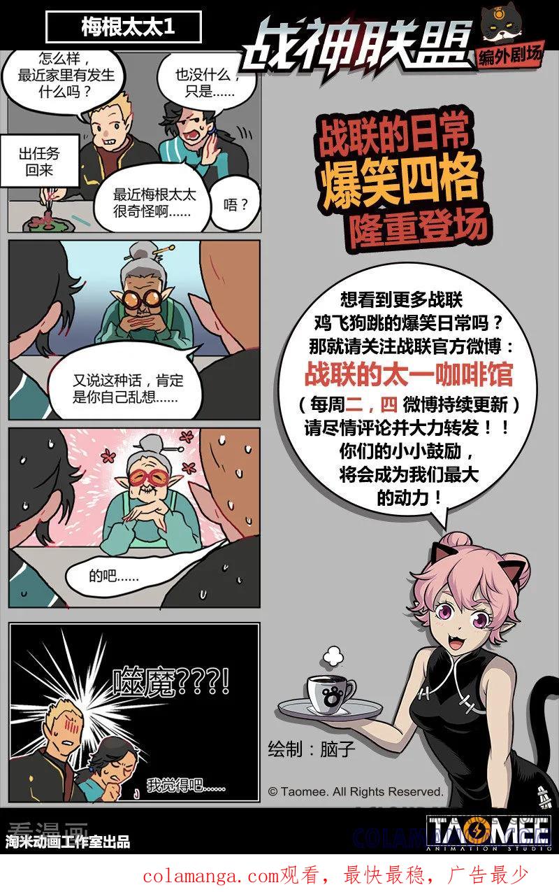 《战神联盟》第38话2 愈世良药 第14页