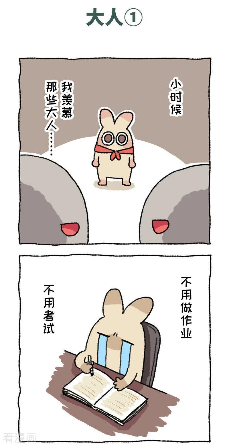 《不切传说》第96话 大人 第2页