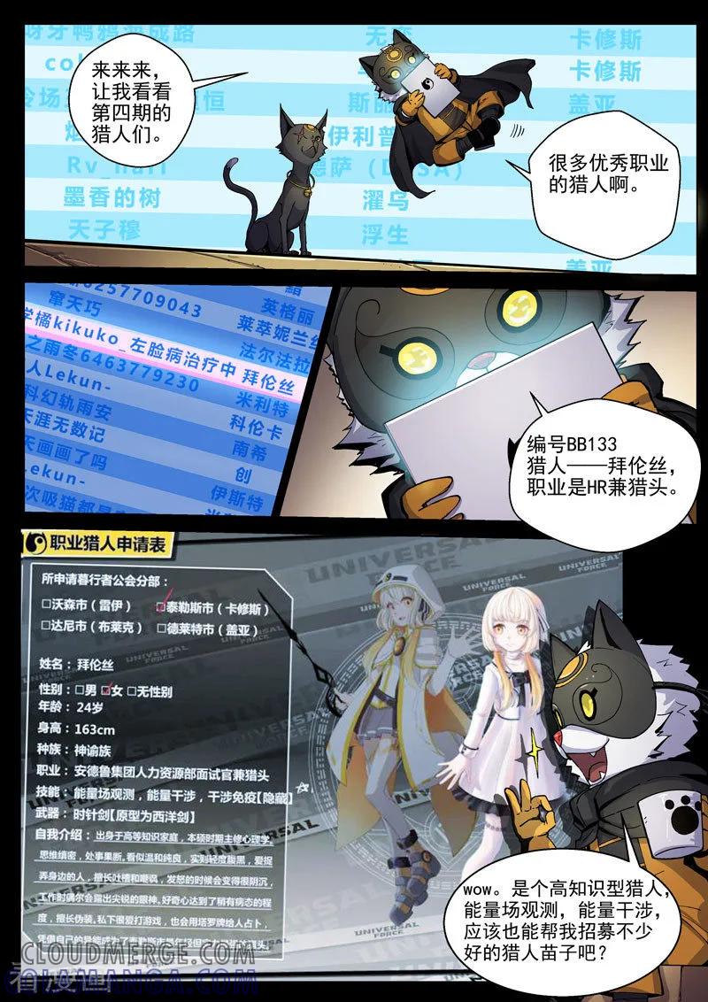 《战神联盟》第38话2 愈世良药 第13页