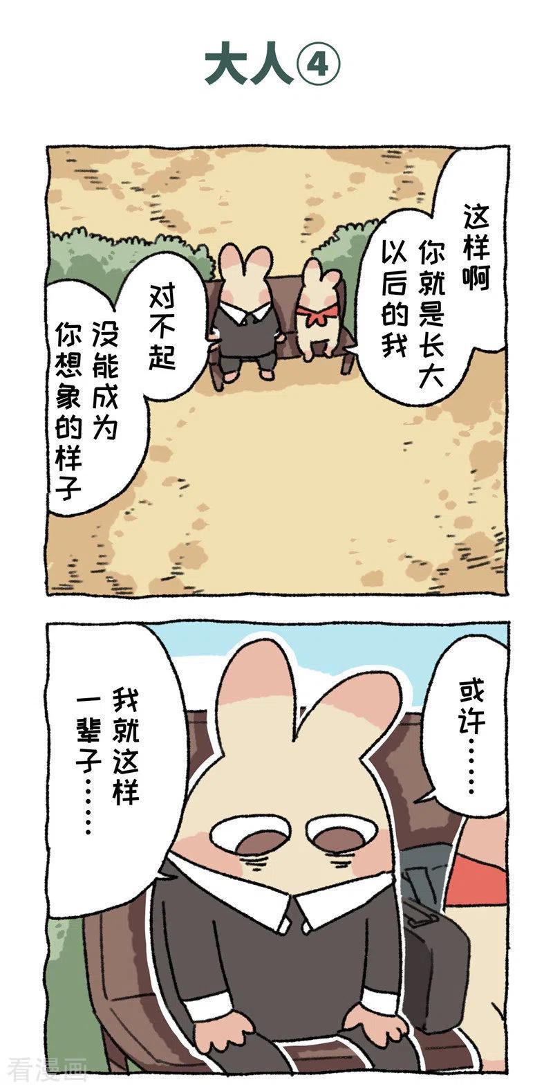 《不切传说》第96话 大人 第8页
