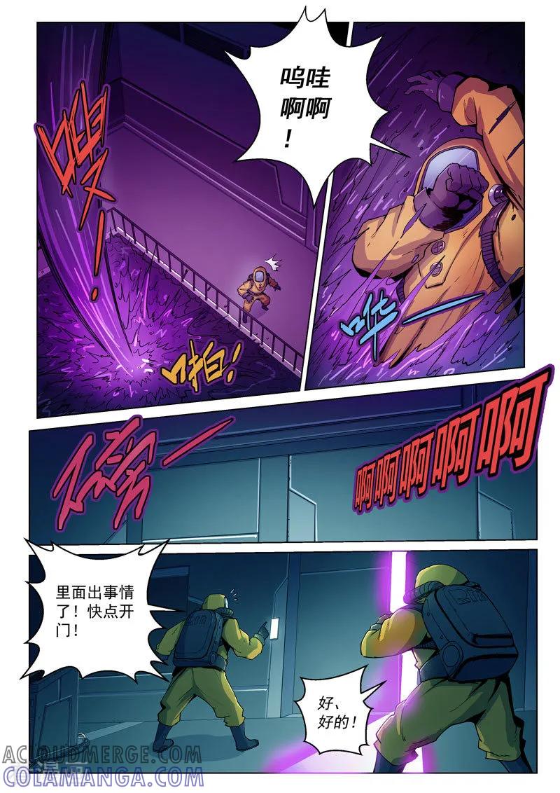 《战神联盟》第38话2 愈世良药 第8页