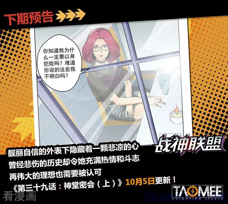 《战神联盟》第38话2 愈世良药 第11页