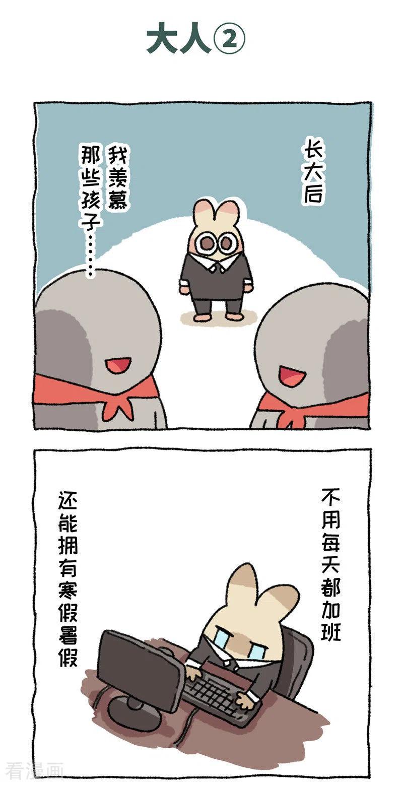 《不切传说》第96话 大人 第4页