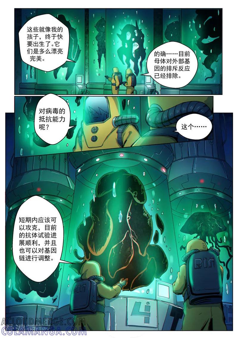 《战神联盟》第38话2 愈世良药 第2页