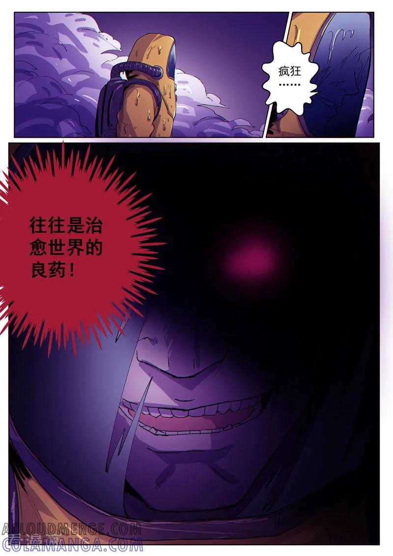 《战神联盟》第38话2 愈世良药 第10页