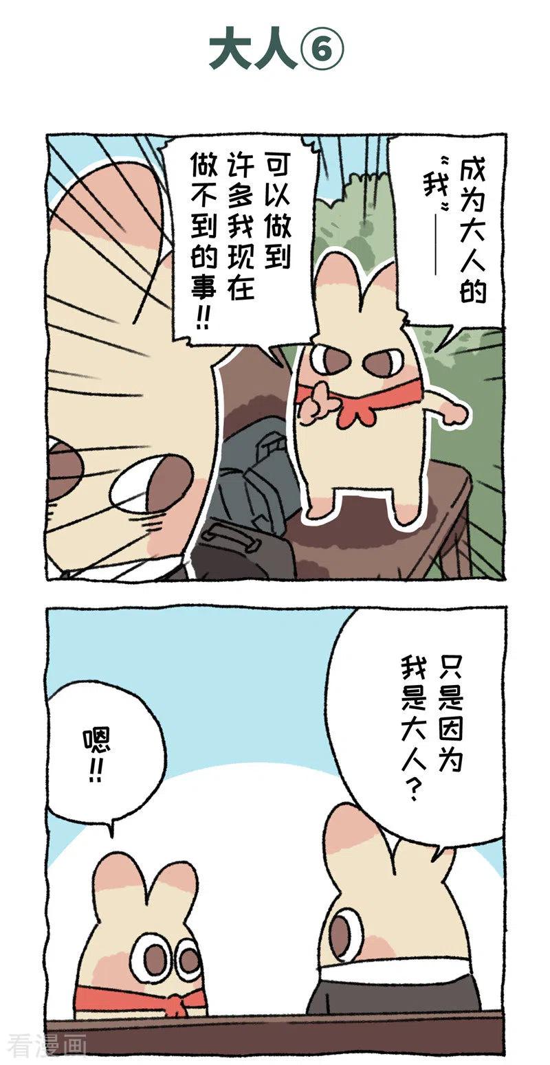 《不切传说》第96话 大人 第12页