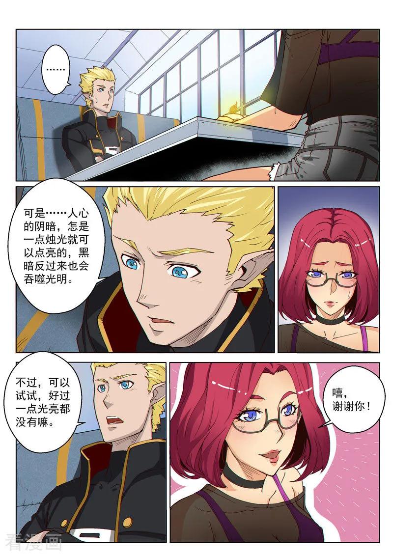 《战神联盟》第39话1 神堂密会 第10页