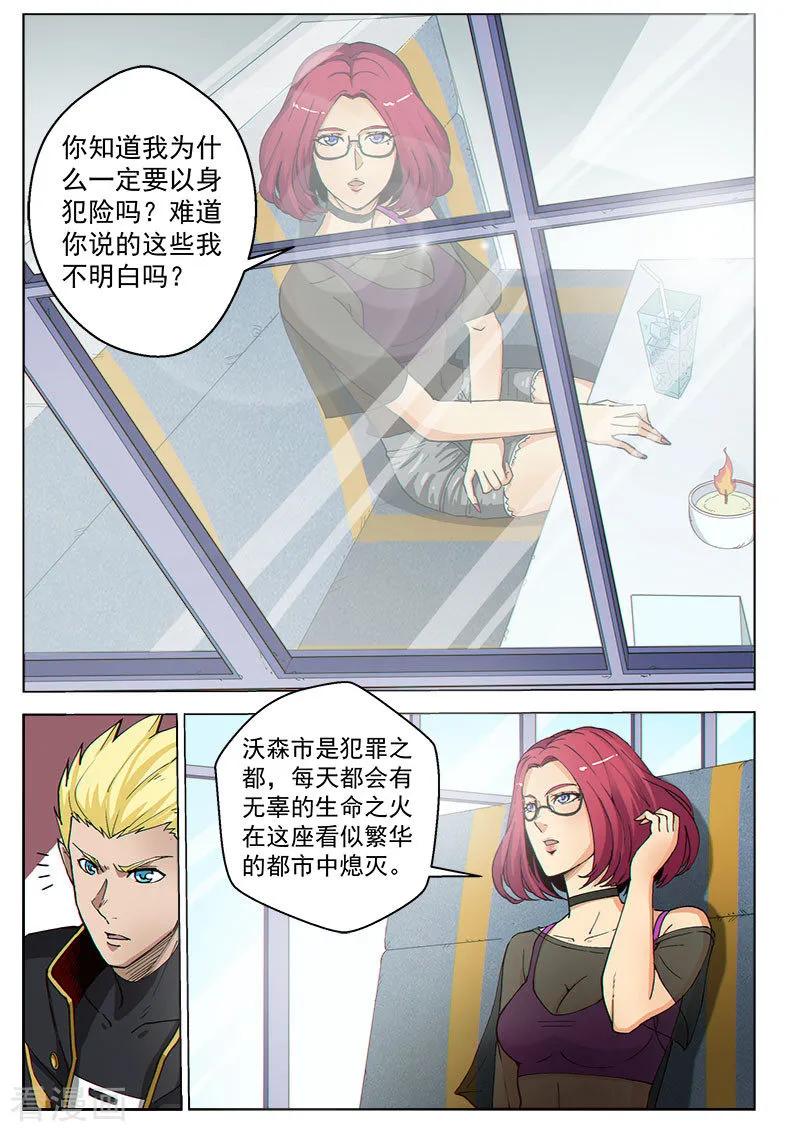 《战神联盟》第39话1 神堂密会 第4页
