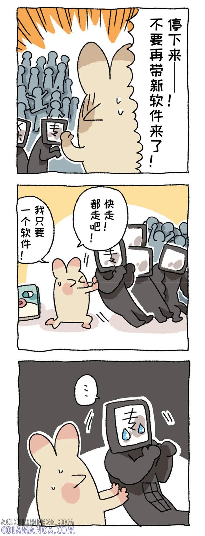 《不切传说》第97话 话捆绑不停歇 第7页
