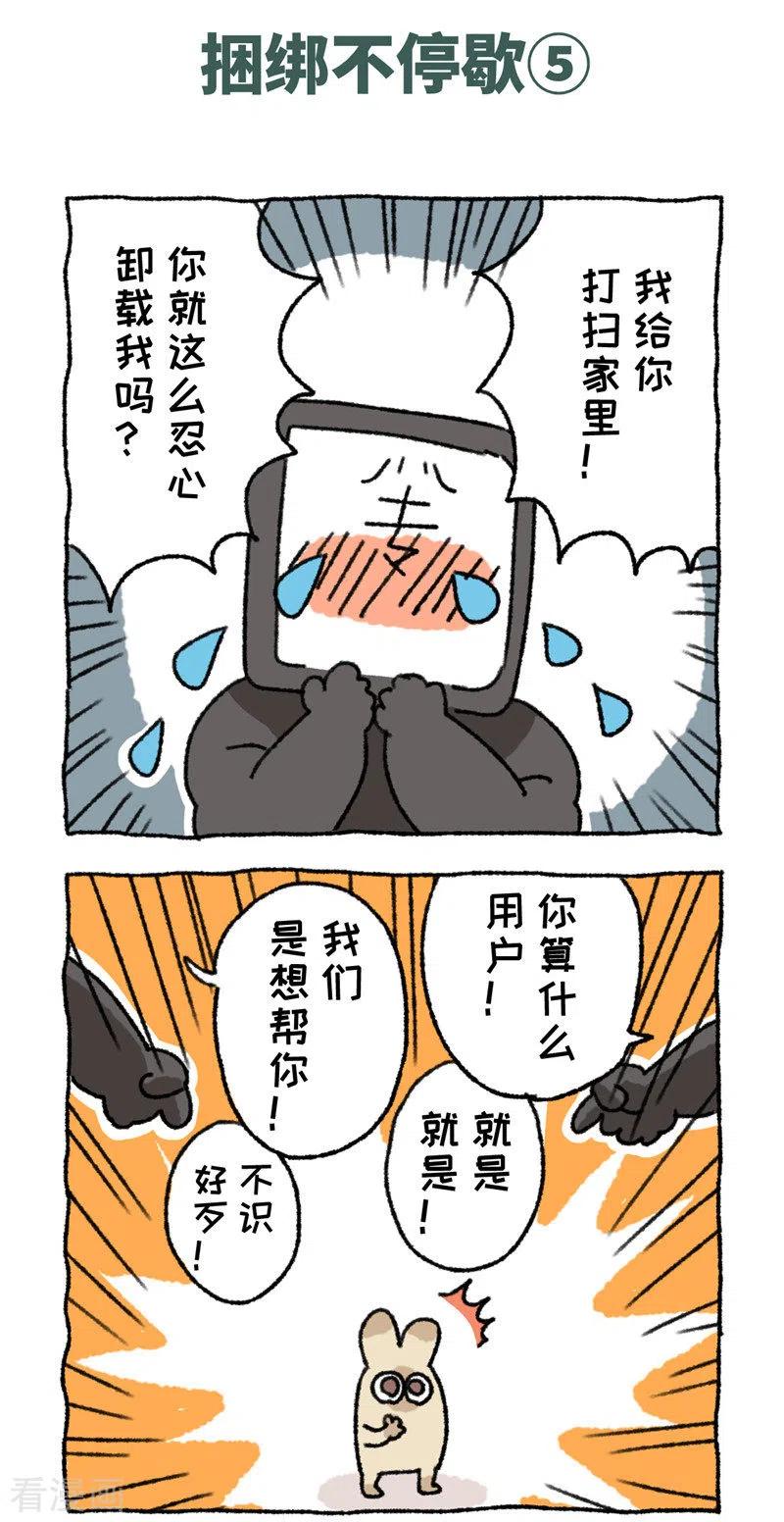 《不切传说》第97话 话捆绑不停歇 第10页