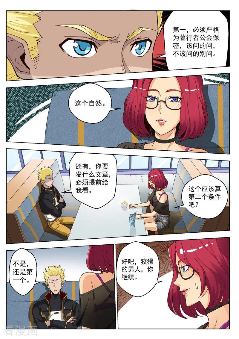 《战神联盟》第39话1 神堂密会 第12页