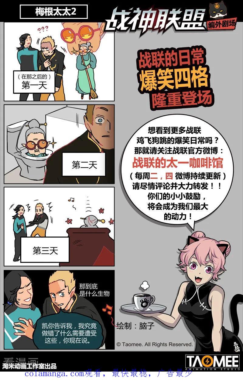 《战神联盟》第39话1 神堂密会 第16页