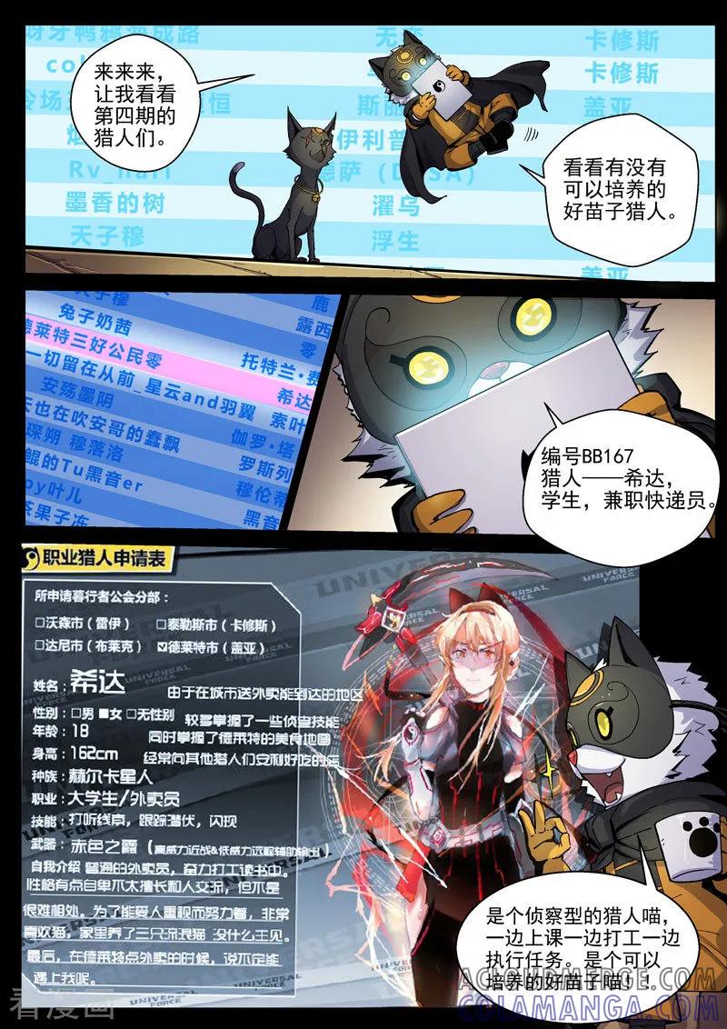 《战神联盟》第39话1 神堂密会 第15页