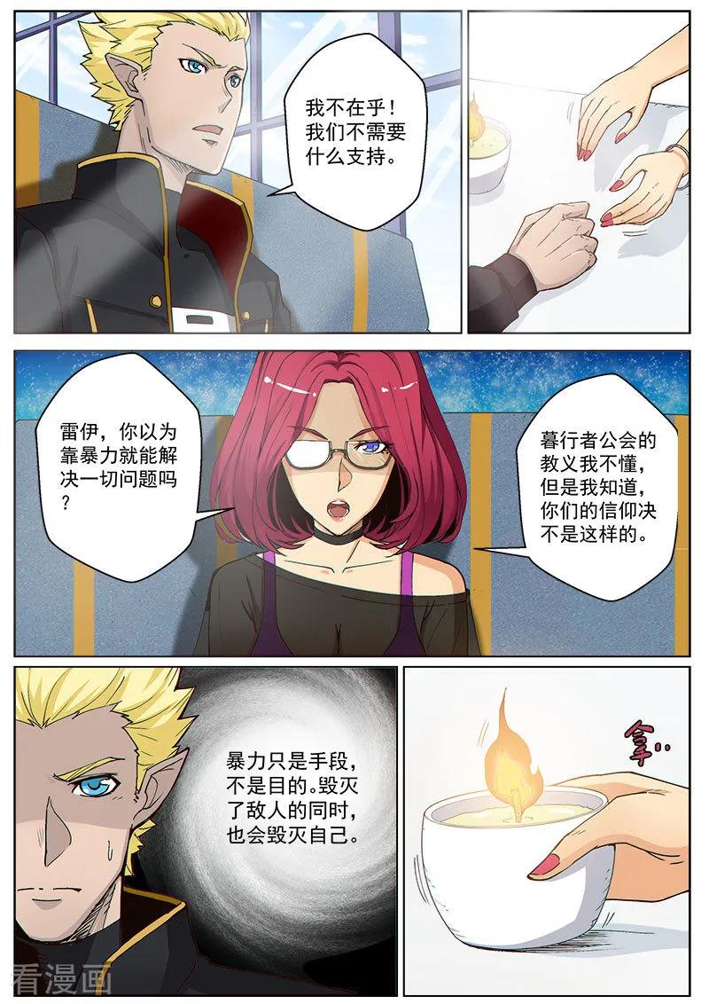 《战神联盟》第39话1 神堂密会 第8页