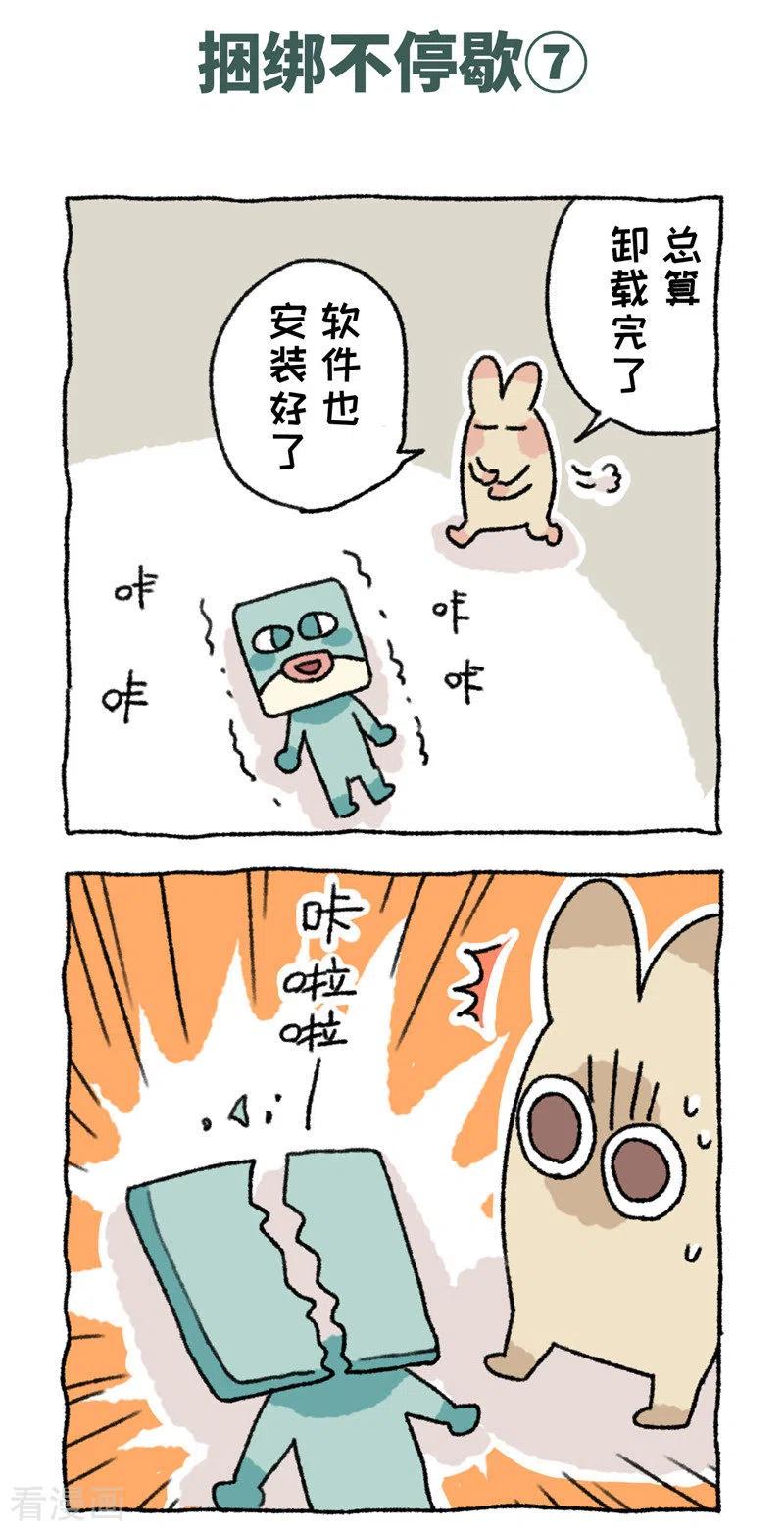 《不切传说》第97话 话捆绑不停歇 第12页