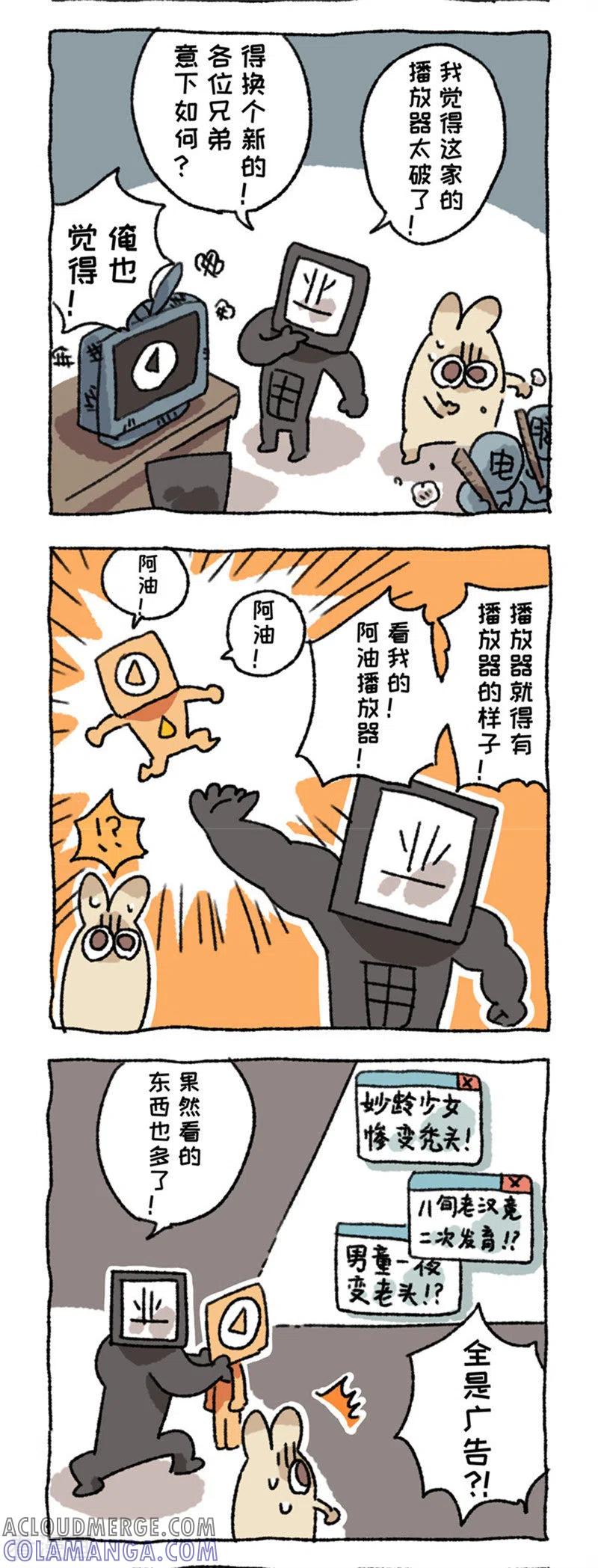 《不切传说》第97话 话捆绑不停歇 第5页