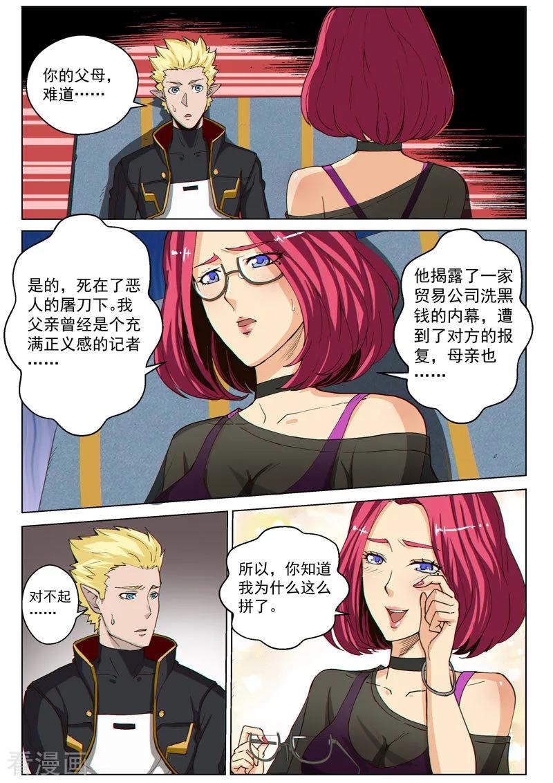 《战神联盟》第39话1 神堂密会 第6页