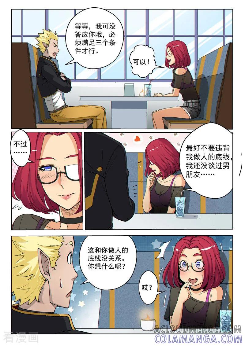 《战神联盟》第39话1 神堂密会 第11页