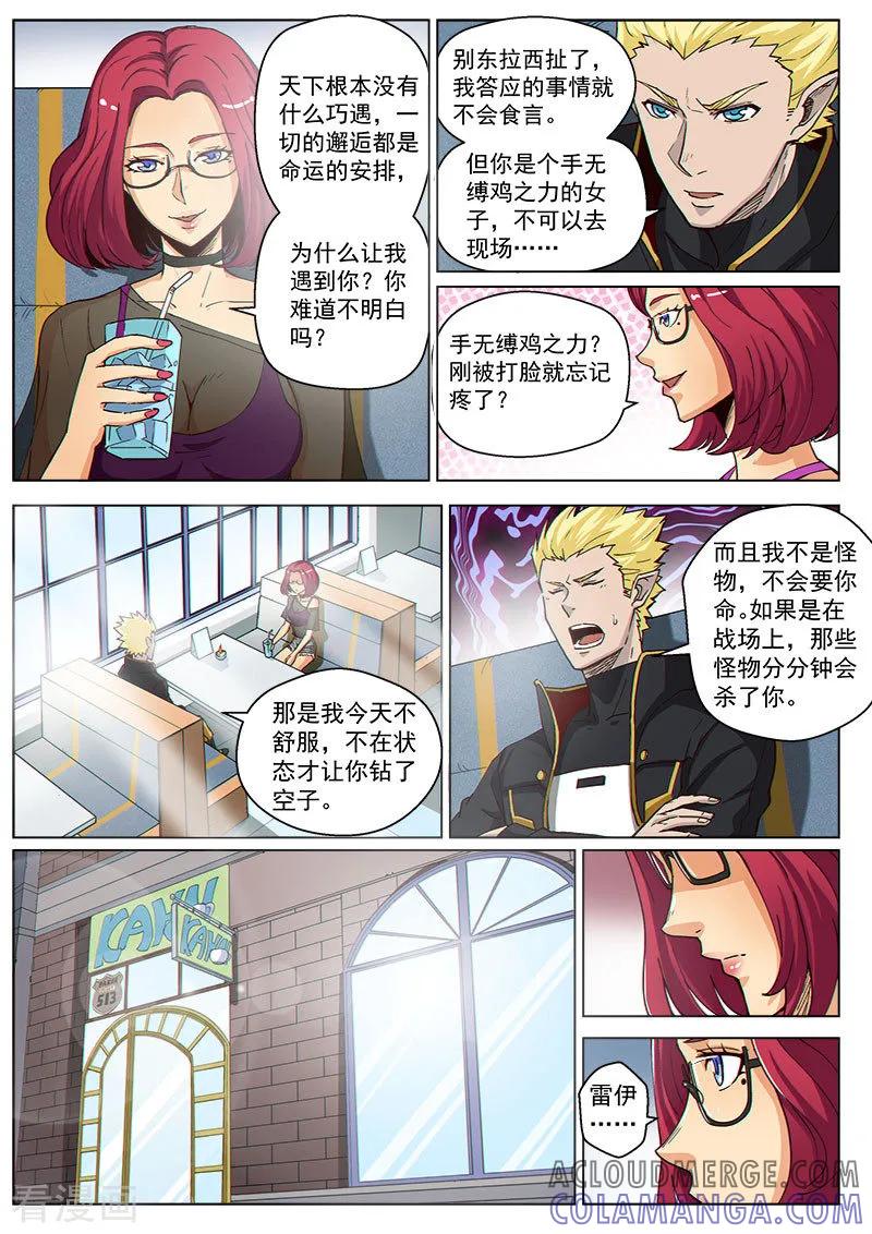 《战神联盟》第39话1 神堂密会 第3页