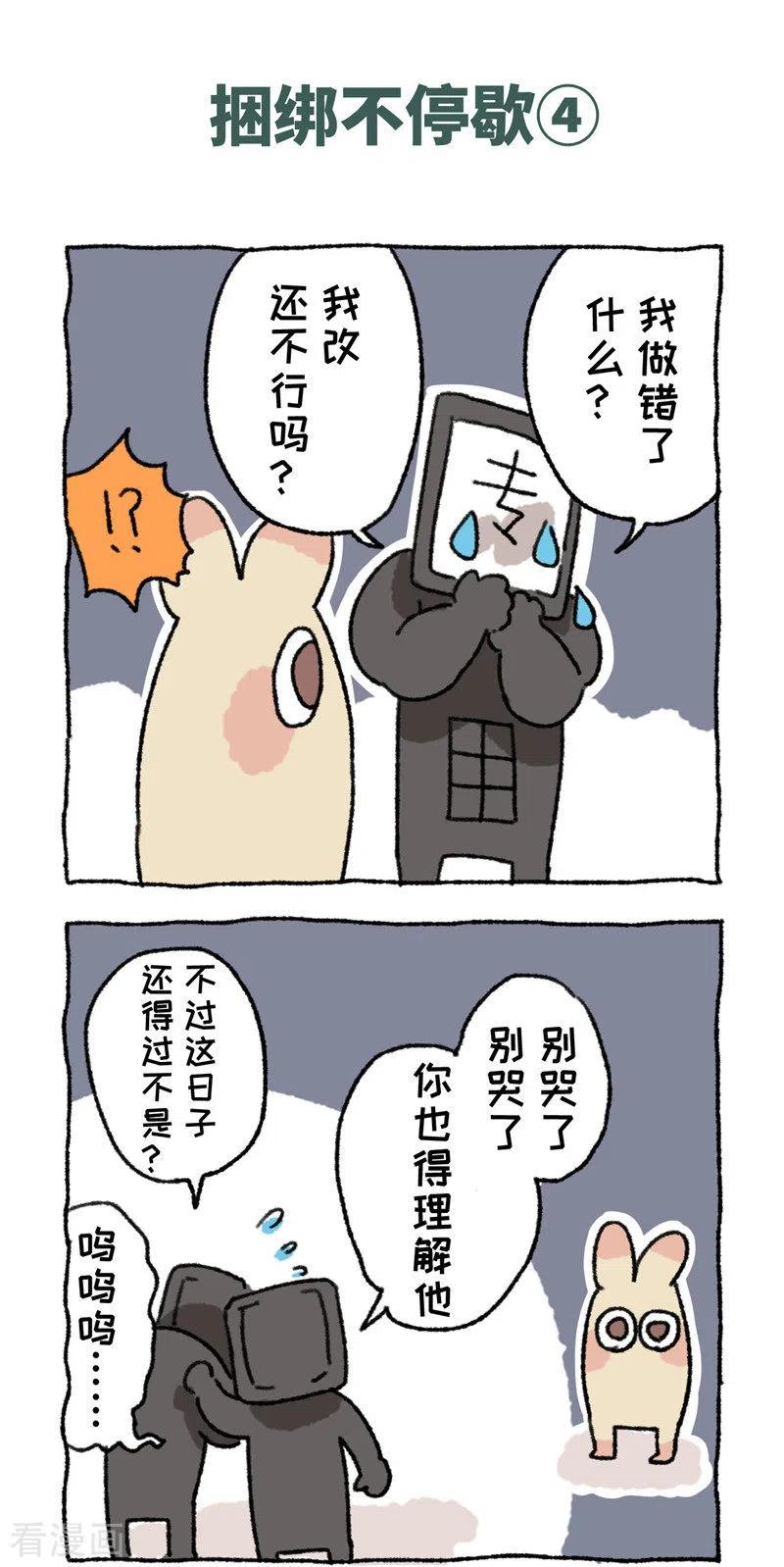 《不切传说》第97话 话捆绑不停歇 第8页