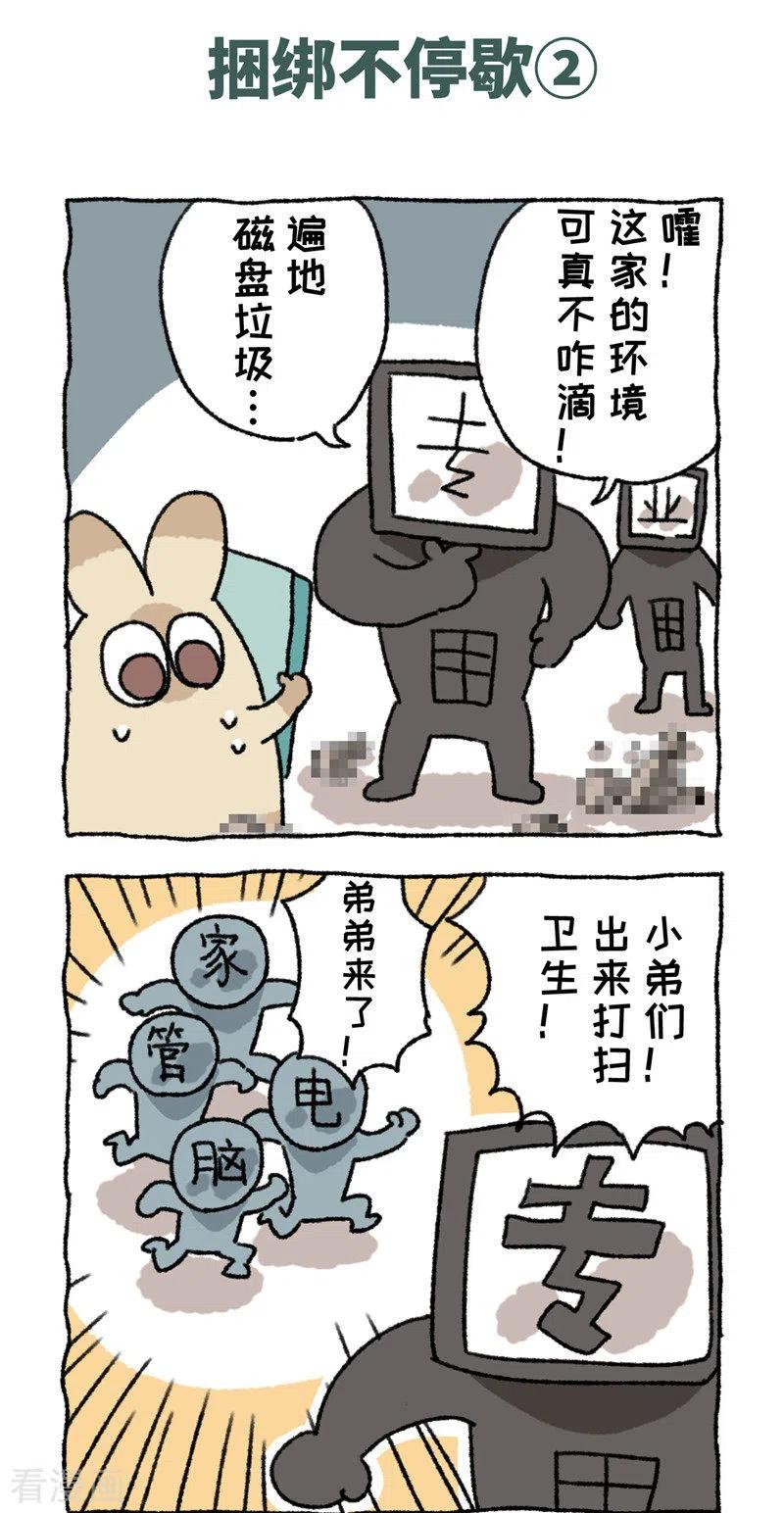 《不切传说》第97话 话捆绑不停歇 第4页