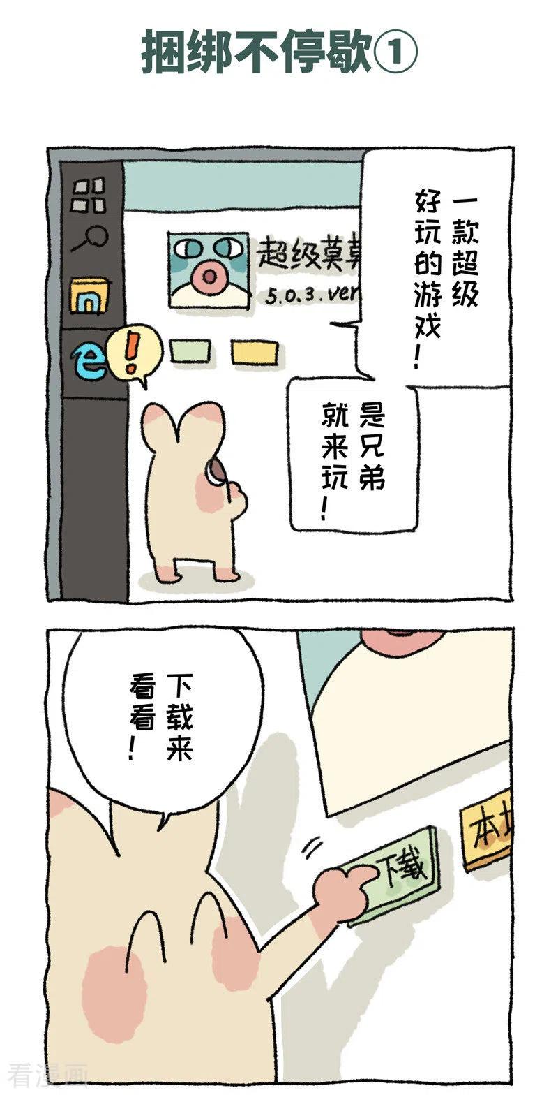 《不切传说》第97话 话捆绑不停歇 第2页