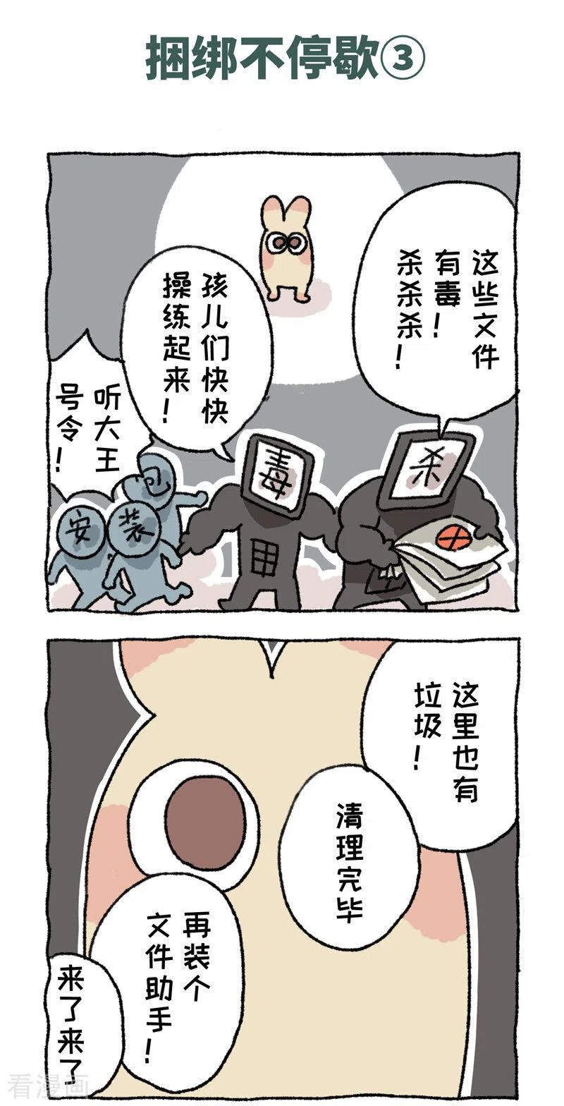 《不切传说》第97话 话捆绑不停歇 第6页