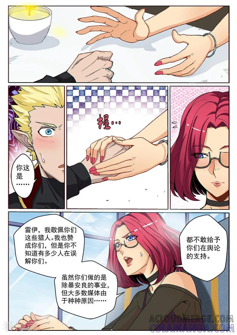 《战神联盟》第39话1 神堂密会 第7页