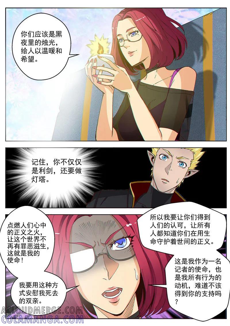《战神联盟》第39话1 神堂密会 第9页
