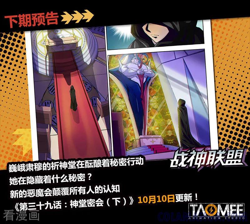 《战神联盟》第39话1 神堂密会 第13页