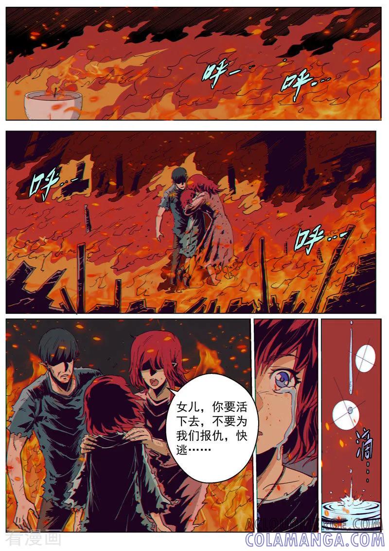 《战神联盟》第39话1 神堂密会 第5页