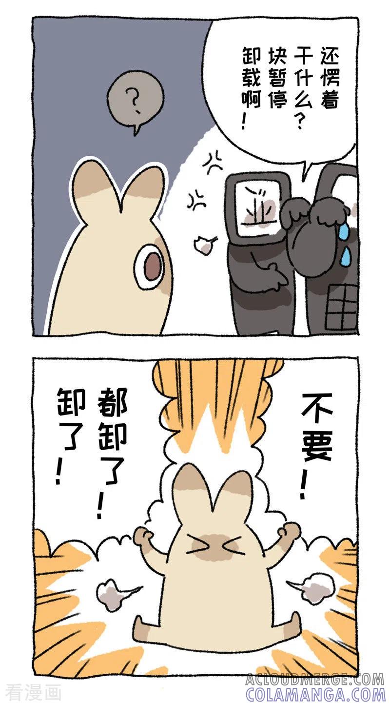 《不切传说》第97话 话捆绑不停歇 第9页