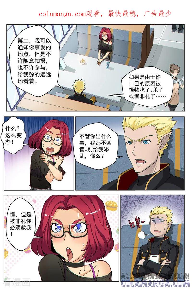 《战神联盟》第39话2 神堂密会 第1页
