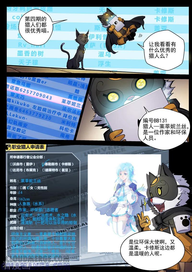 《战神联盟》第39话2 神堂密会 第13页