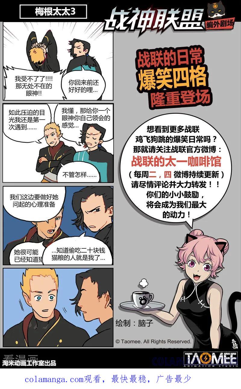 《战神联盟》第39话2 神堂密会 第14页