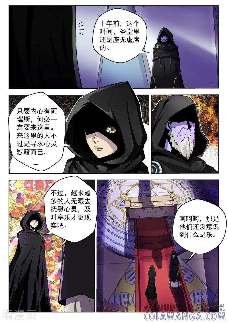 《战神联盟》第39话2 神堂密会 第4页