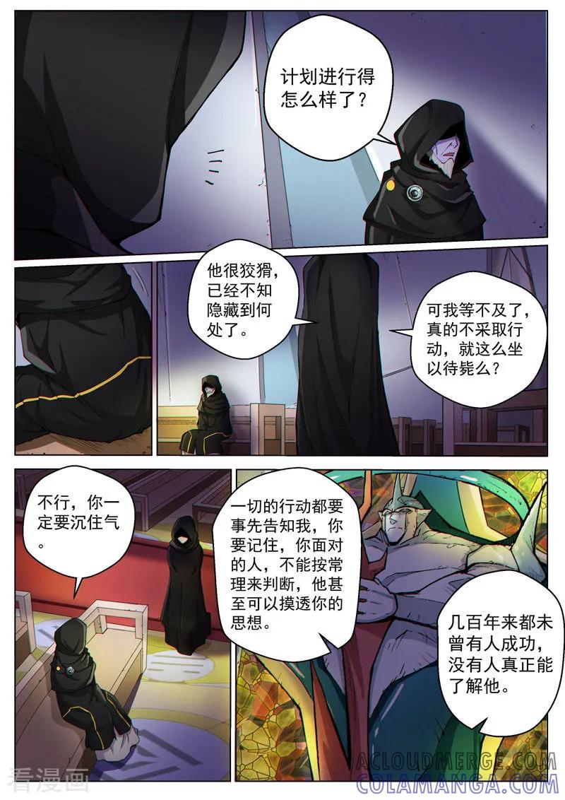 《战神联盟》第39话2 神堂密会 第5页