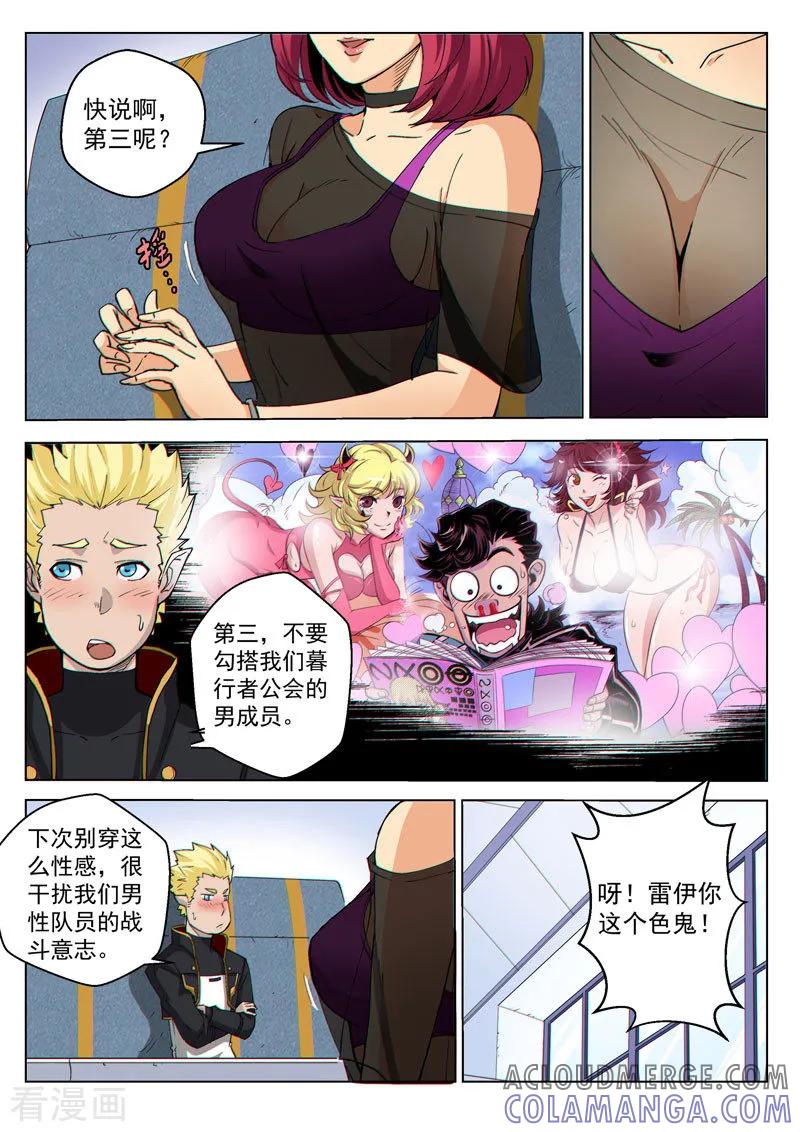 《战神联盟》第39话2 神堂密会 第2页