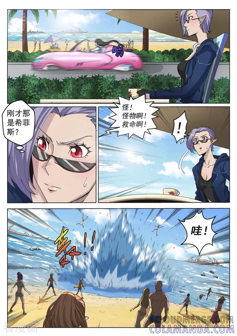 《战神联盟》第39话2 神堂密会 第8页