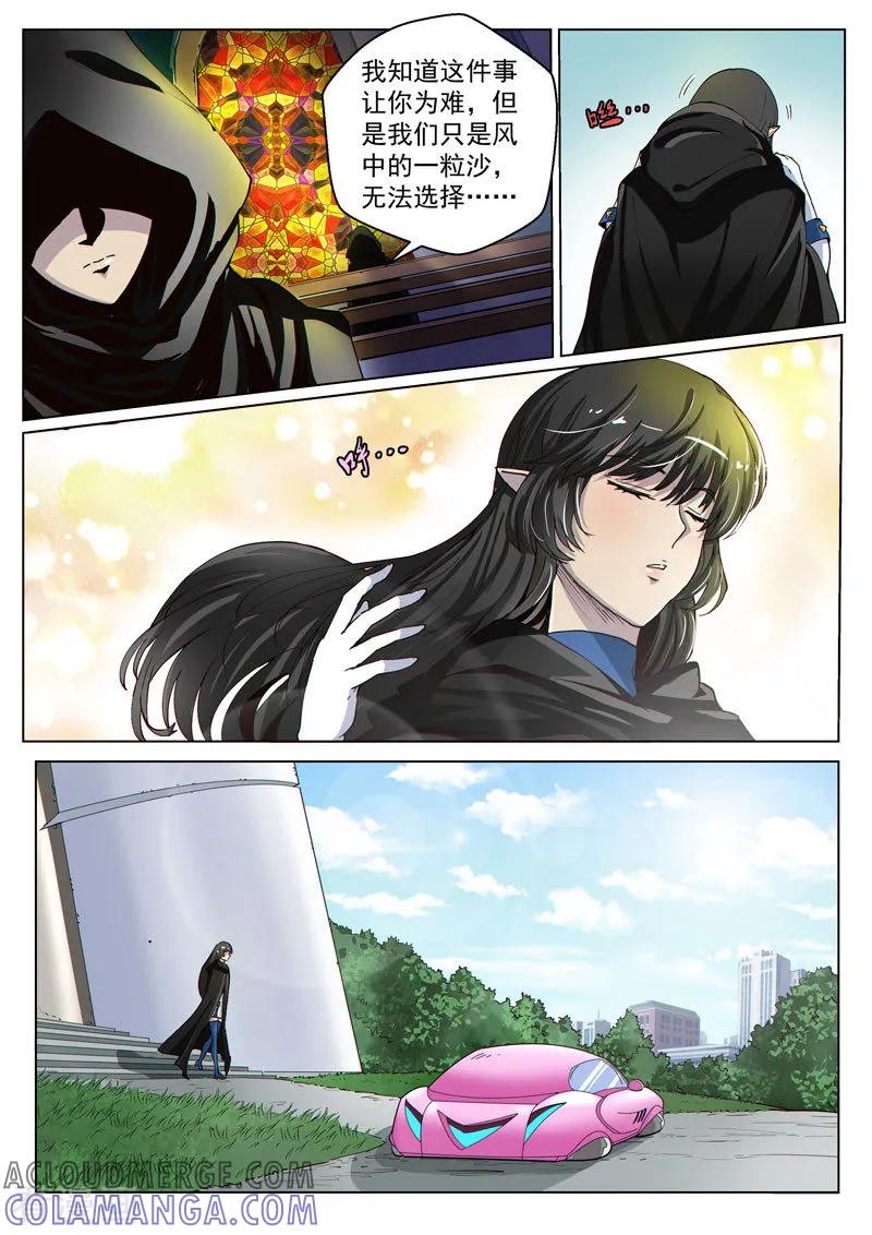 《战神联盟》第39话2 神堂密会 第7页