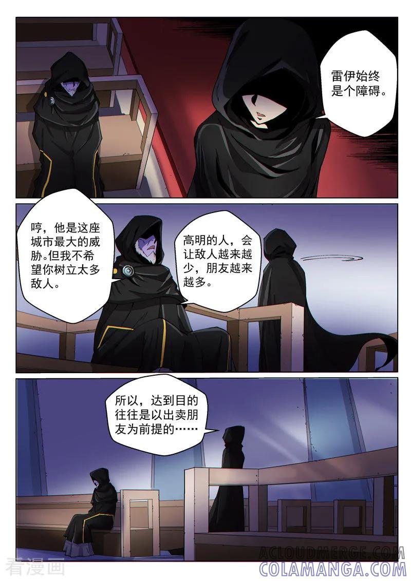 《战神联盟》第39话2 神堂密会 第6页