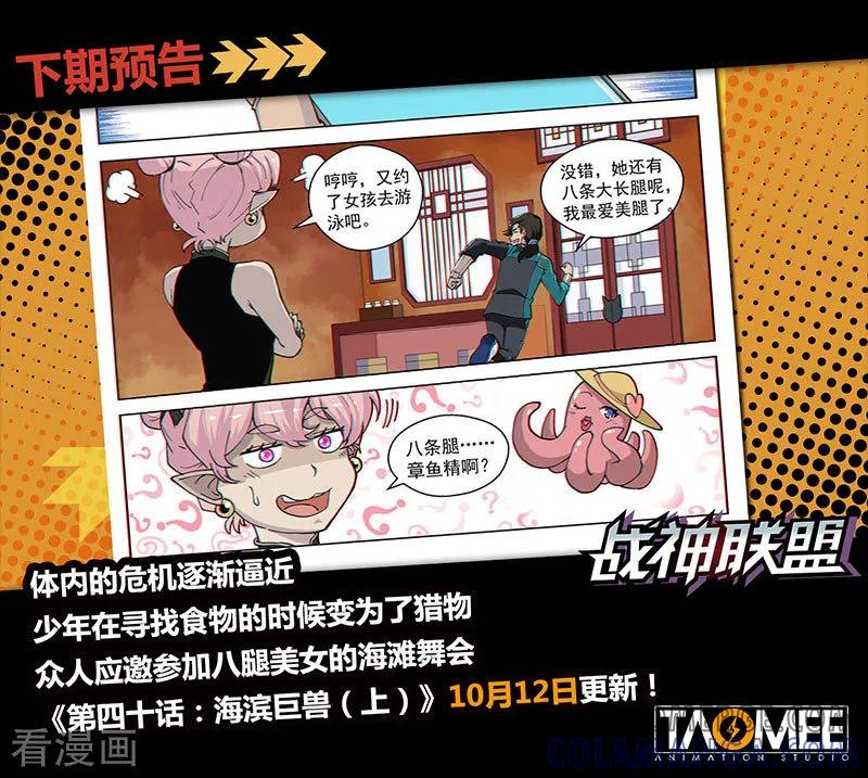 《战神联盟》第39话2 神堂密会 第11页