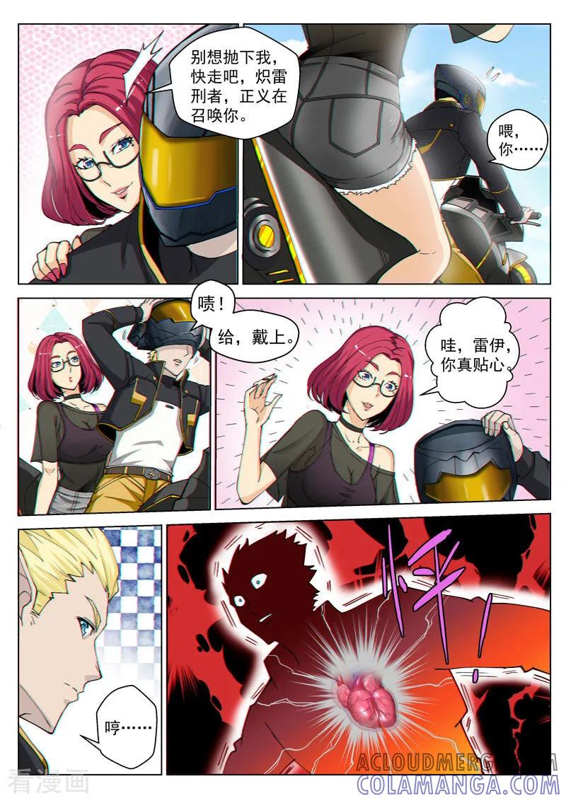 《战神联盟》第40话1 海滨巨兽 第7页