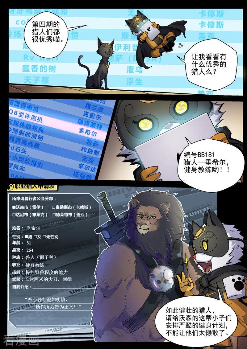 《战神联盟》第40话1 海滨巨兽 第14页