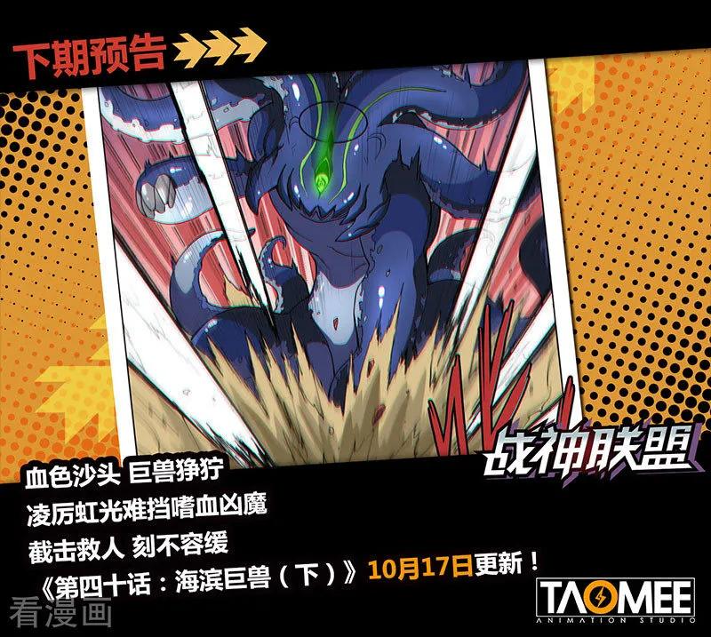 《战神联盟》第40话1 海滨巨兽 第12页