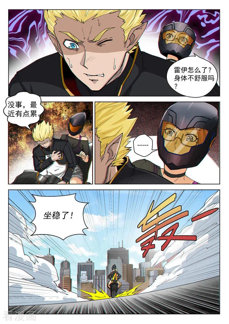 《战神联盟》第40话1 海滨巨兽 第8页