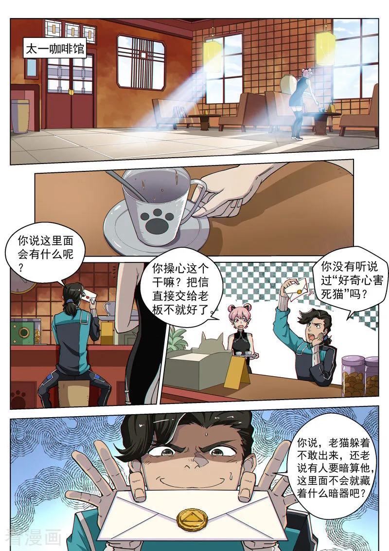 《战神联盟》第40话1 海滨巨兽 第2页