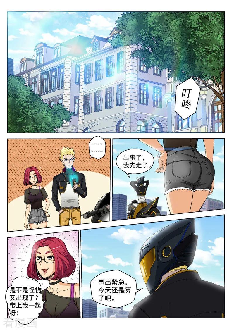 《战神联盟》第40话1 海滨巨兽 第6页